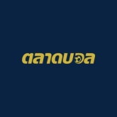 ตลาดบอล