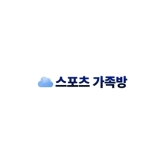 스포츠 가족방